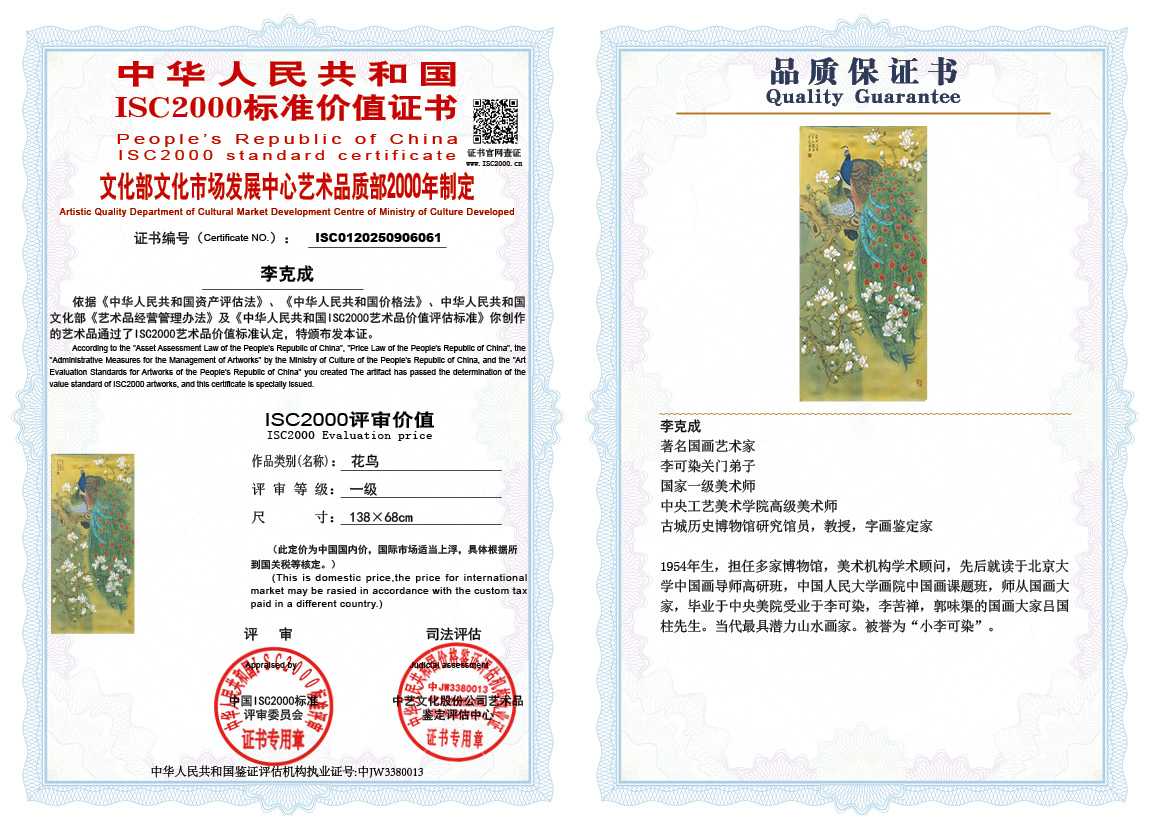 李克成061《花鸟》