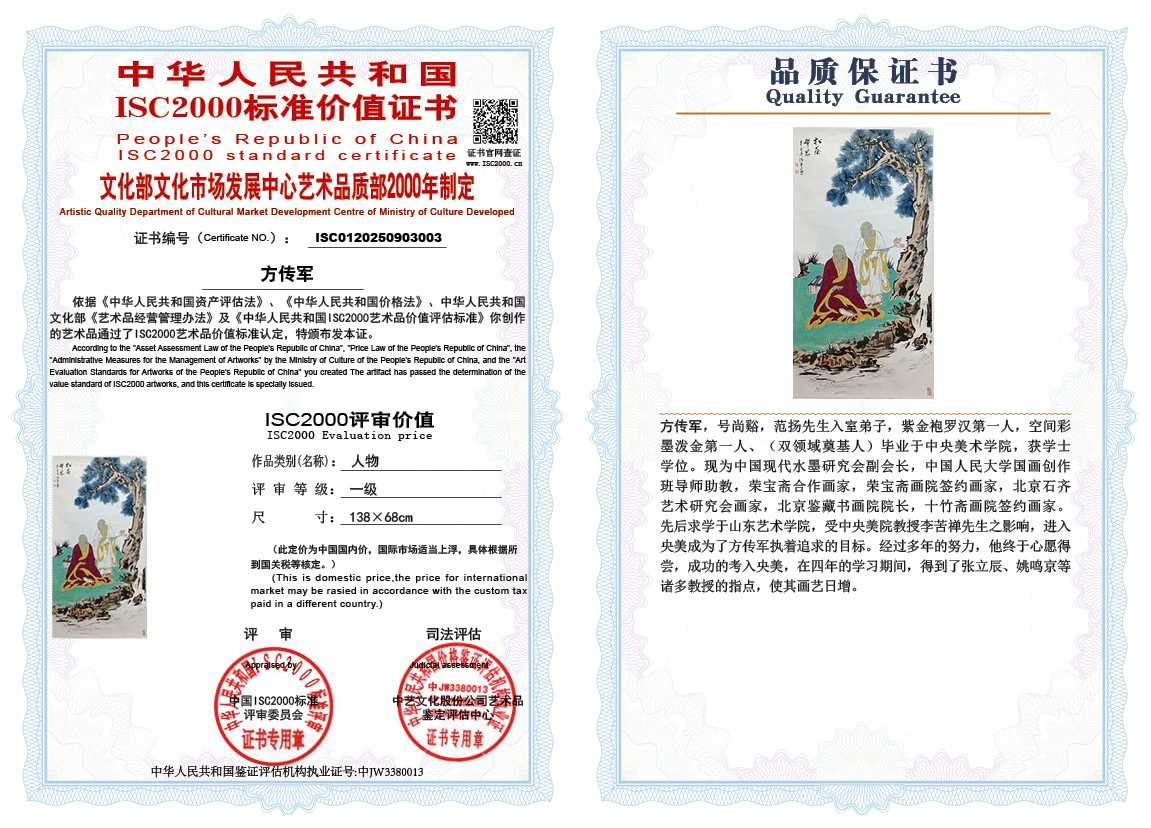 方传军003《人物》