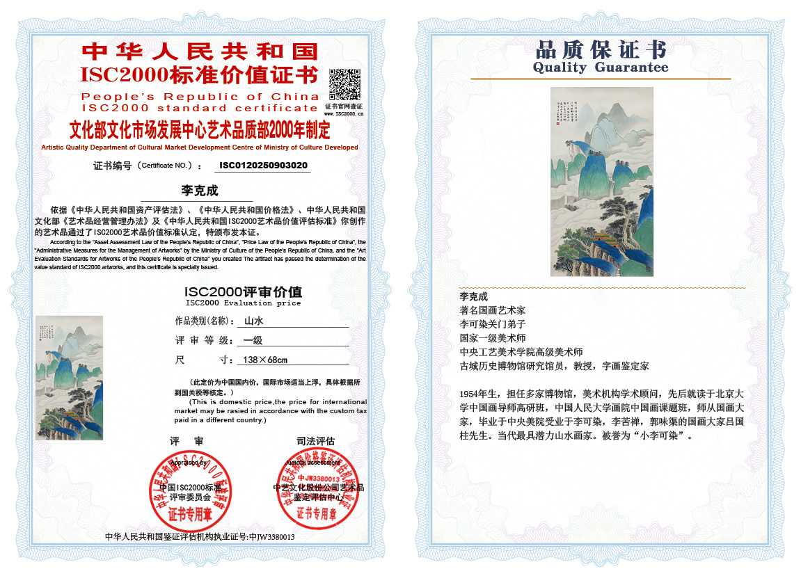 李克成020《山水》