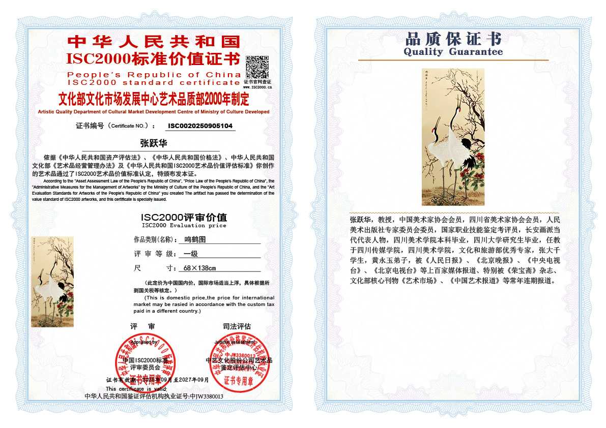 张跃华104《鸣鹤图》