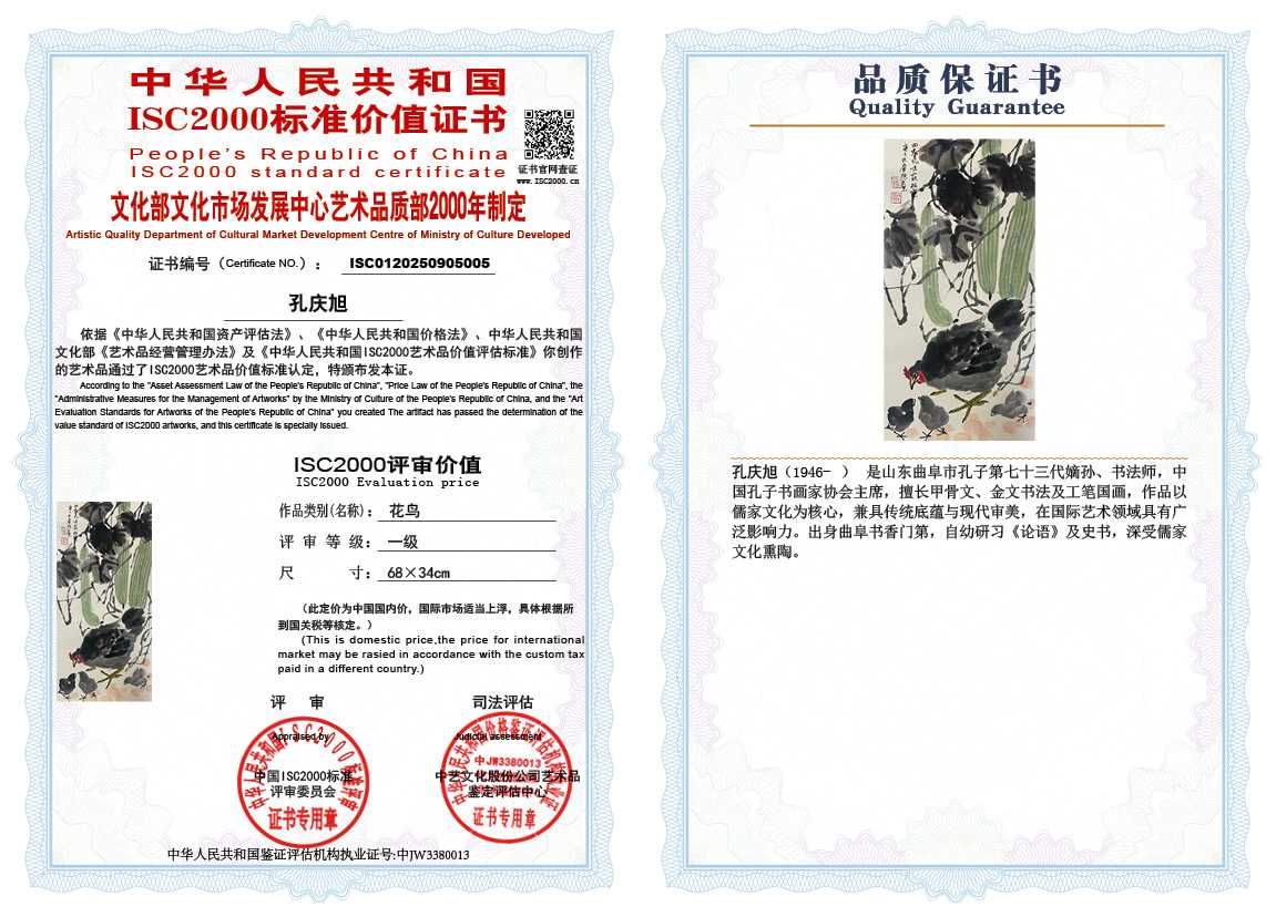 孔庆旭005《花鸟》