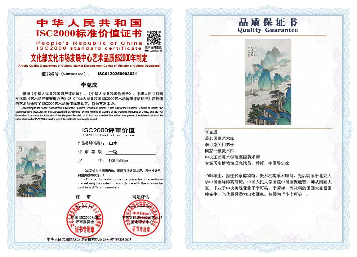 李克成021《山水》