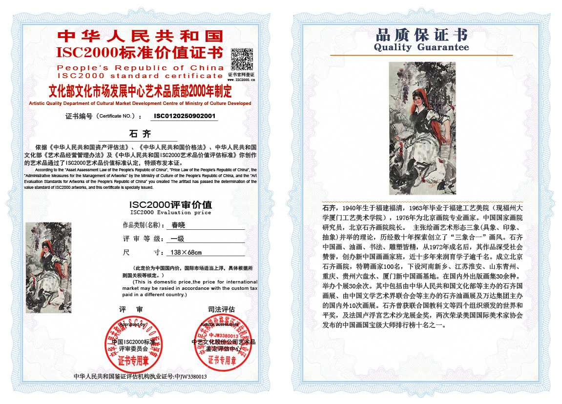 石齐001《春晓》