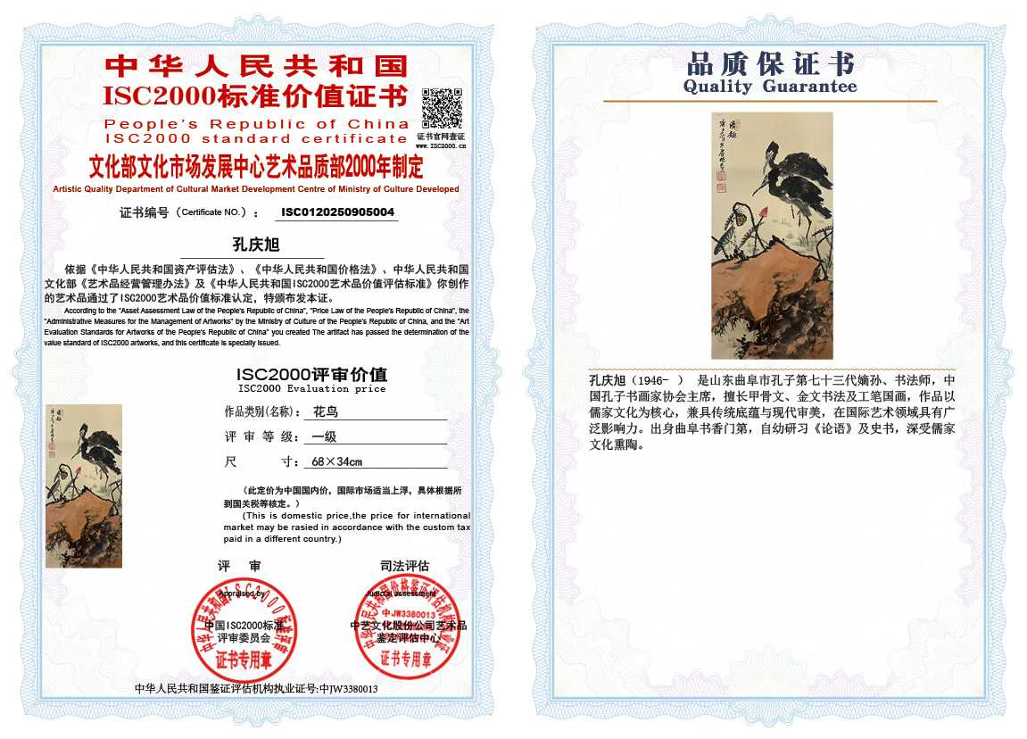 孔庆旭004《花鸟》
