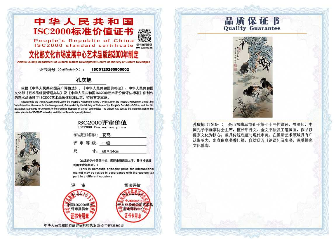 孔庆旭002《花鸟》
