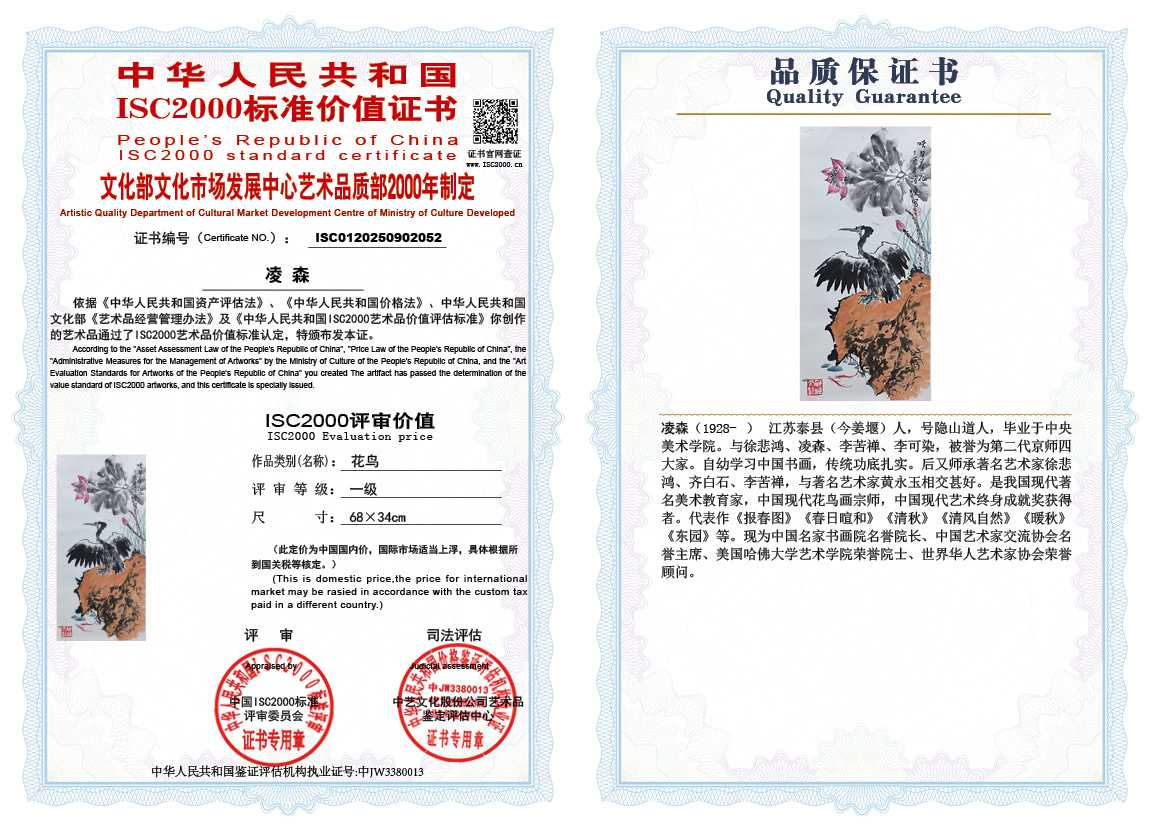 凌森052《花鸟》