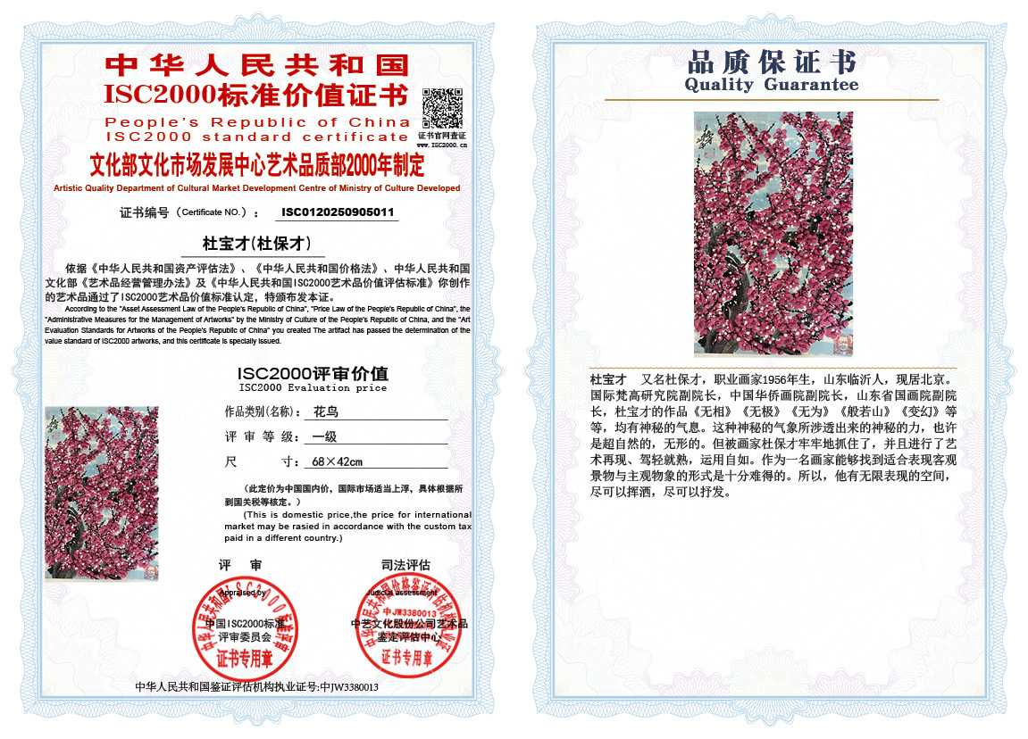 杜宝才（杜保才）011《花鸟》