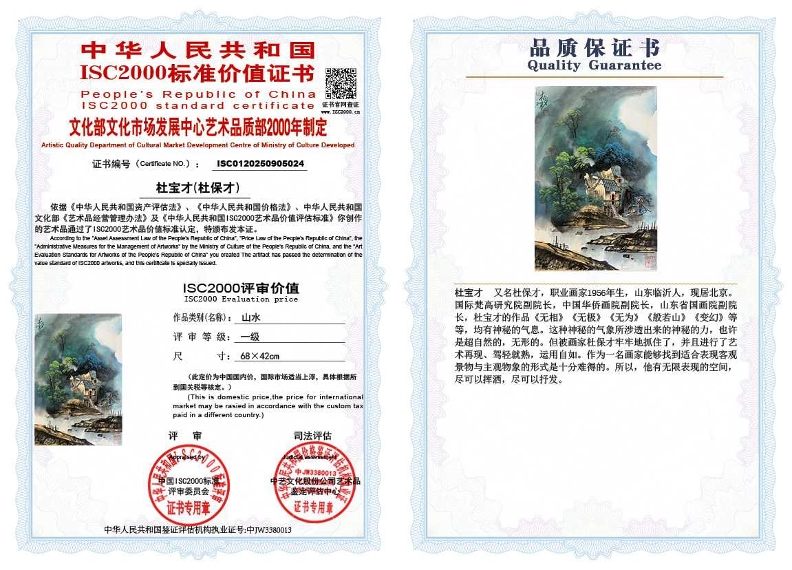 杜宝才（杜保才）024《山水》