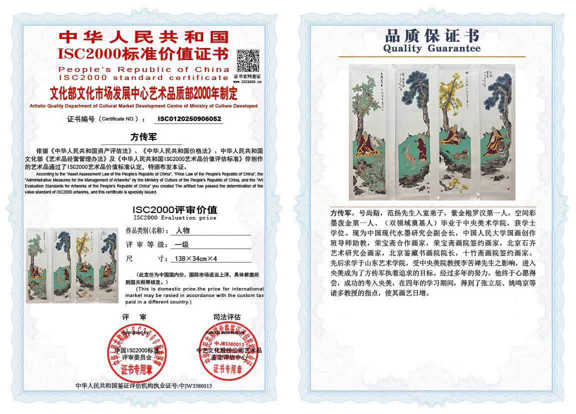 方传军052《人物》