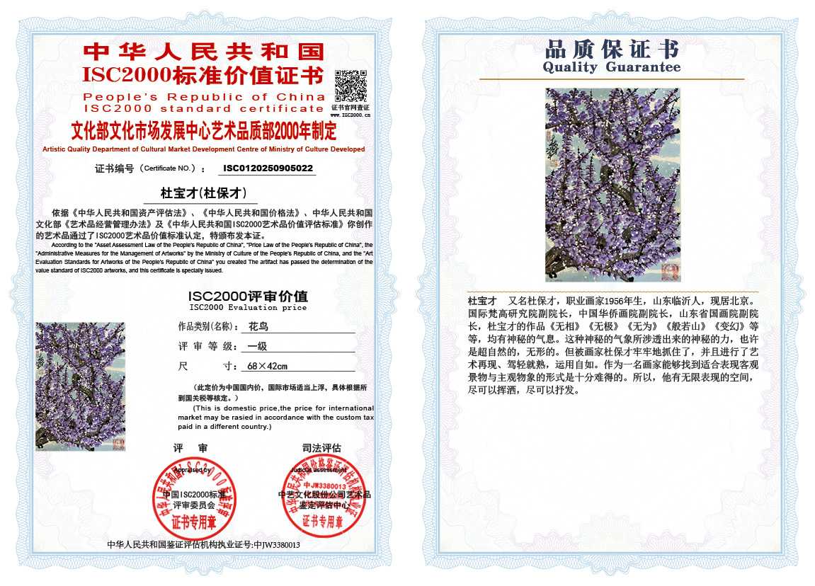 杜宝才（杜保才）022《花鸟》