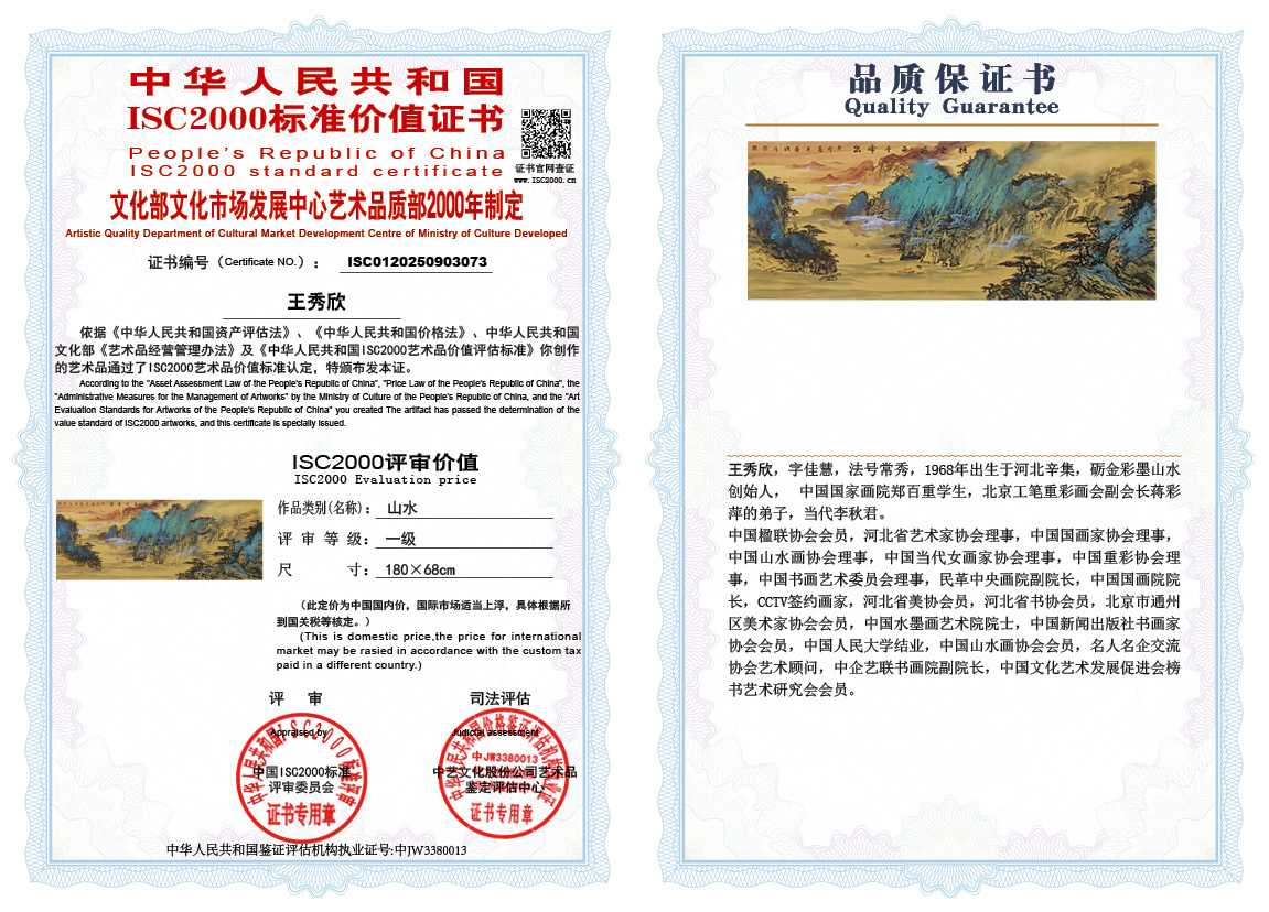 王秀欣073《山水》