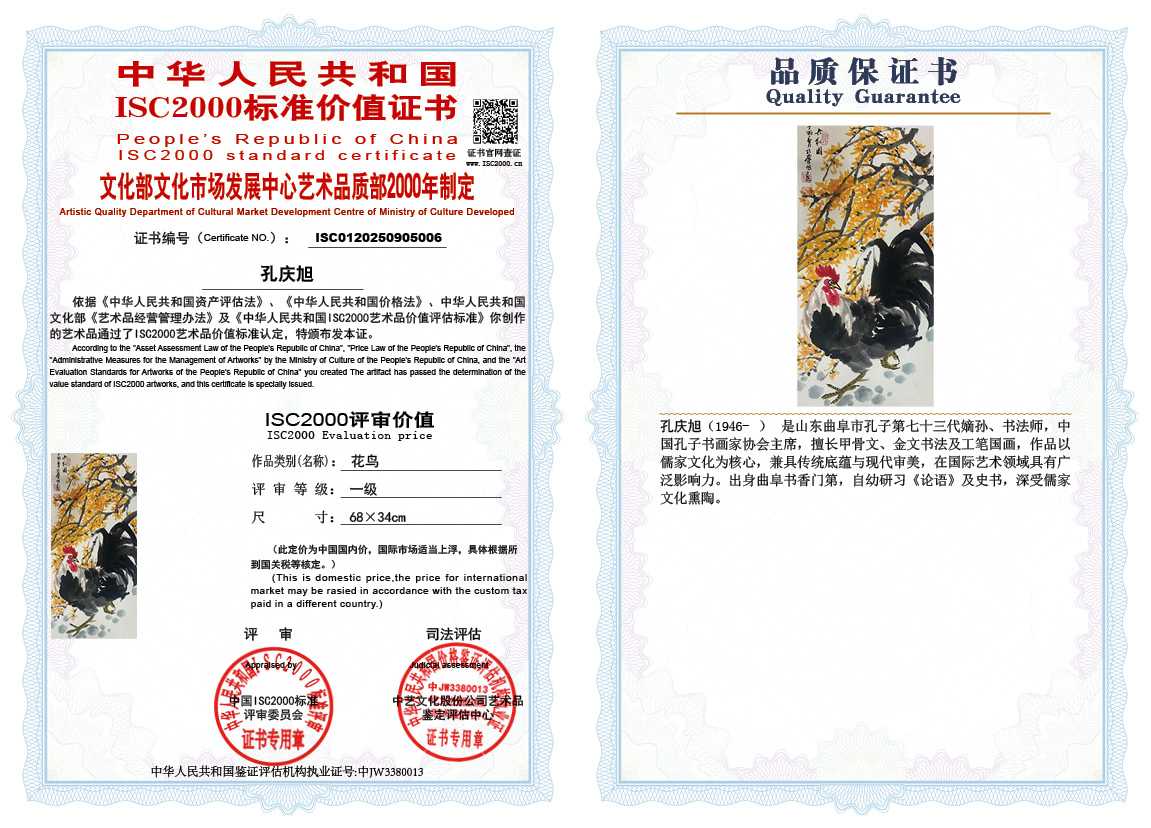 孔庆旭006《花鸟》