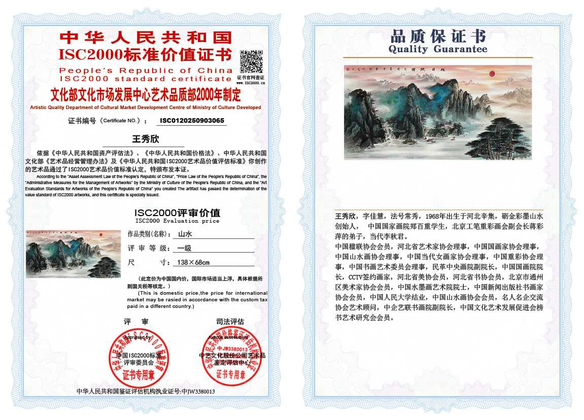 王秀欣065《山水》