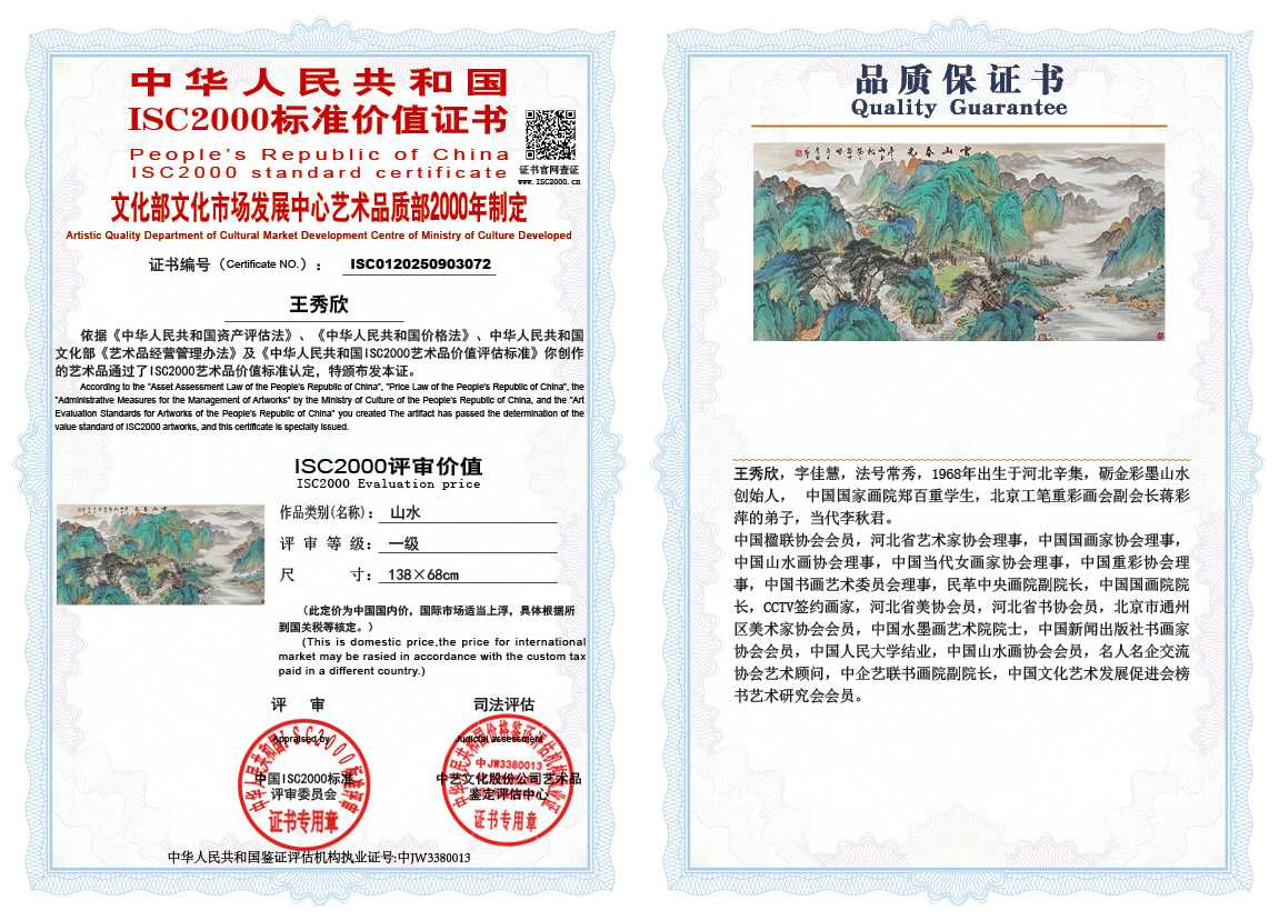 王秀欣072《山水》