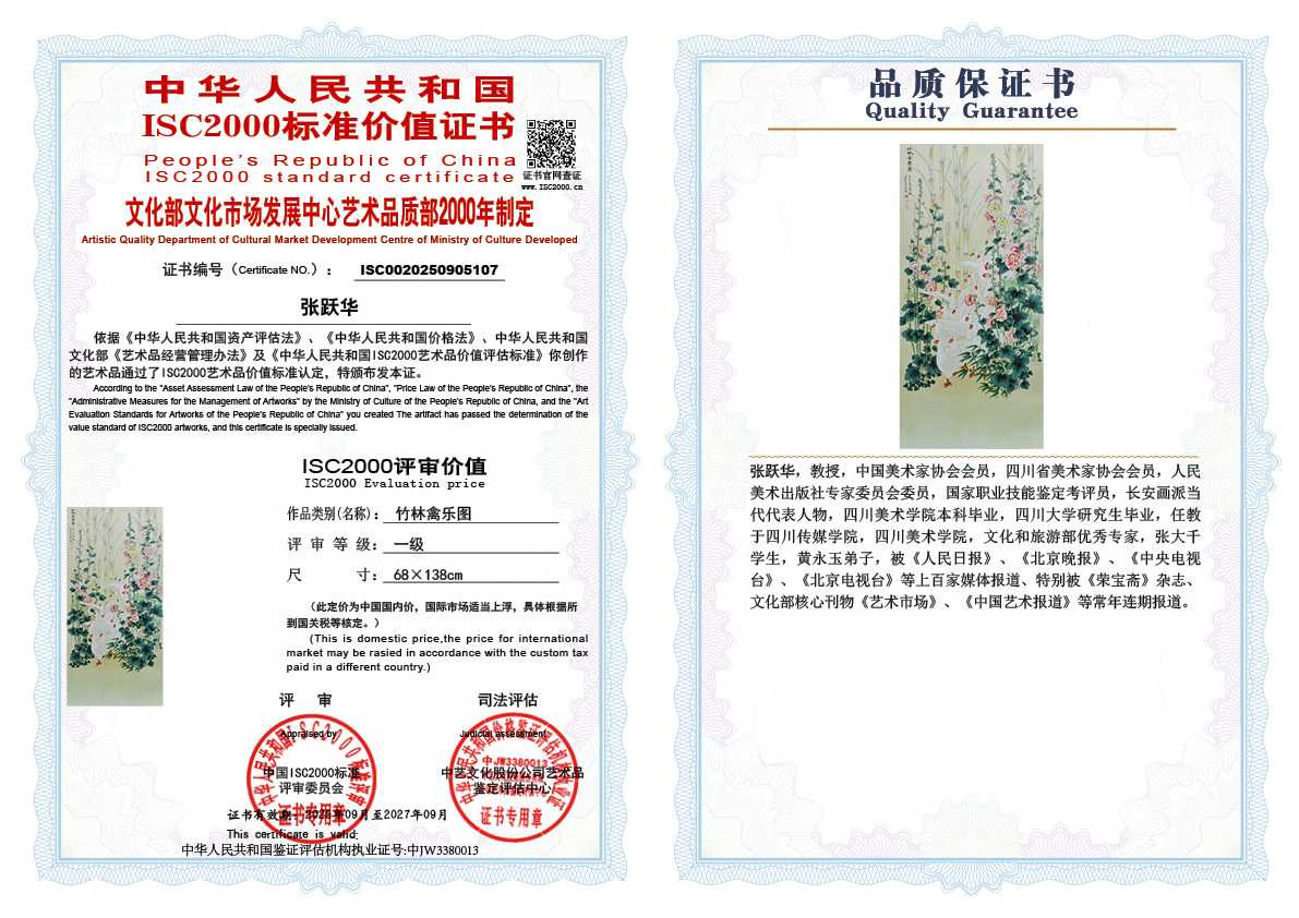 张跃华107《竹林禽乐图》