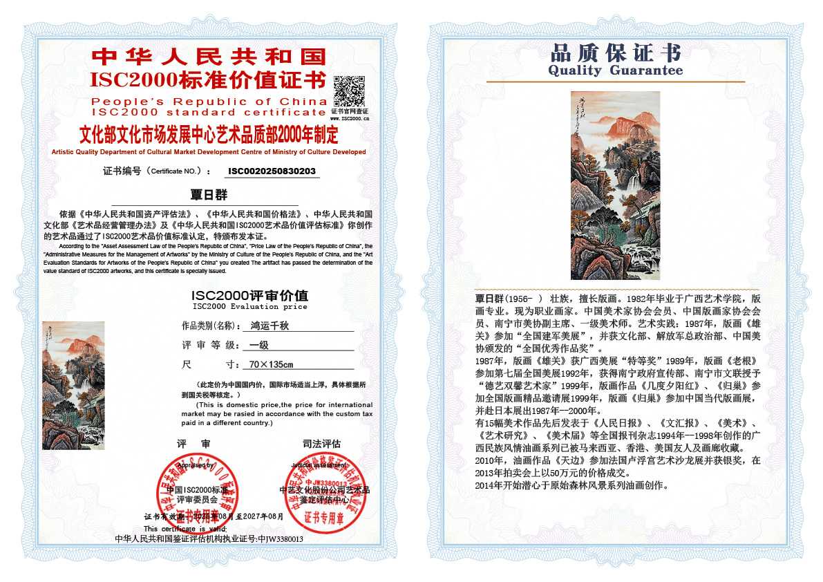 覃日群203《鸿运千秋》