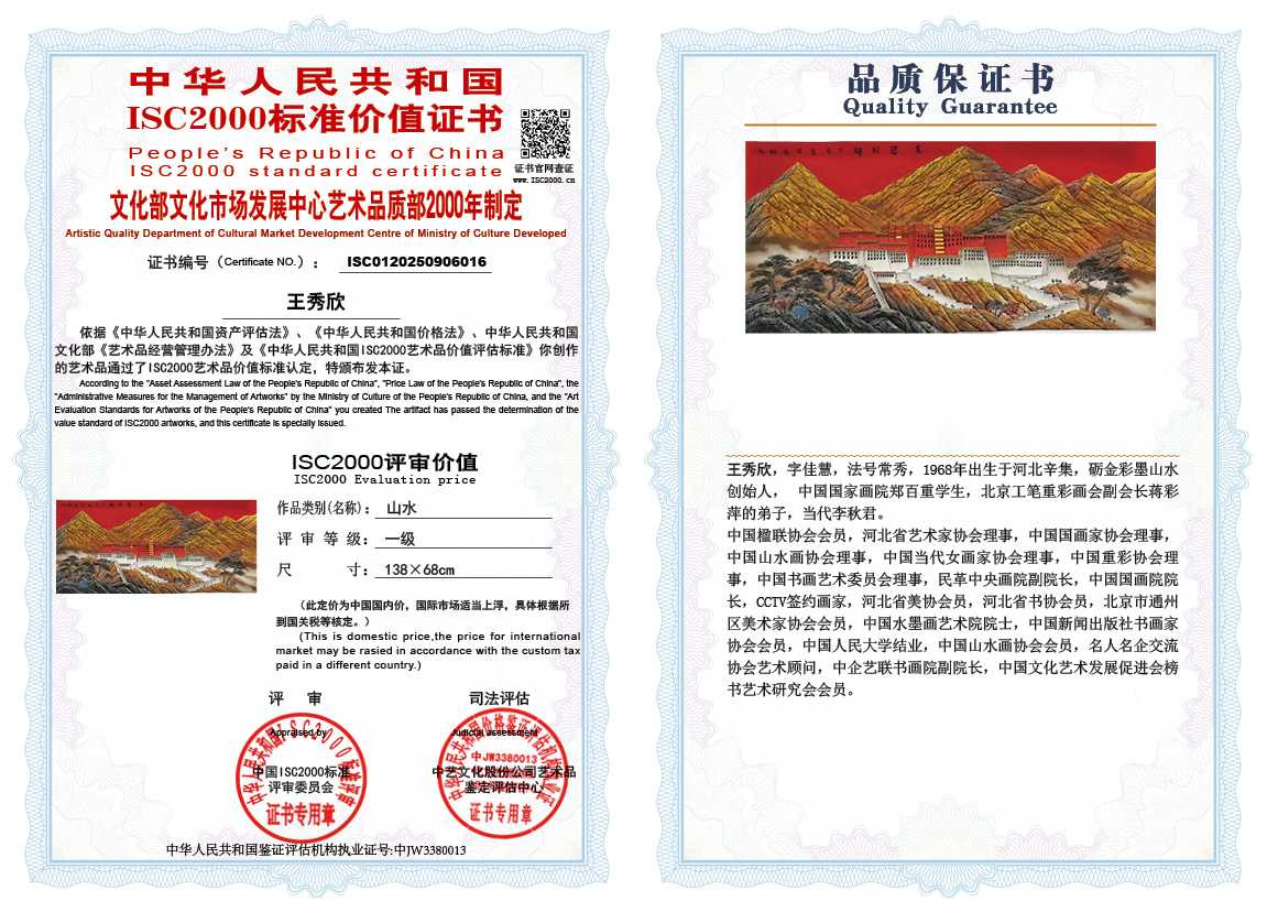 王秀欣016《山水》