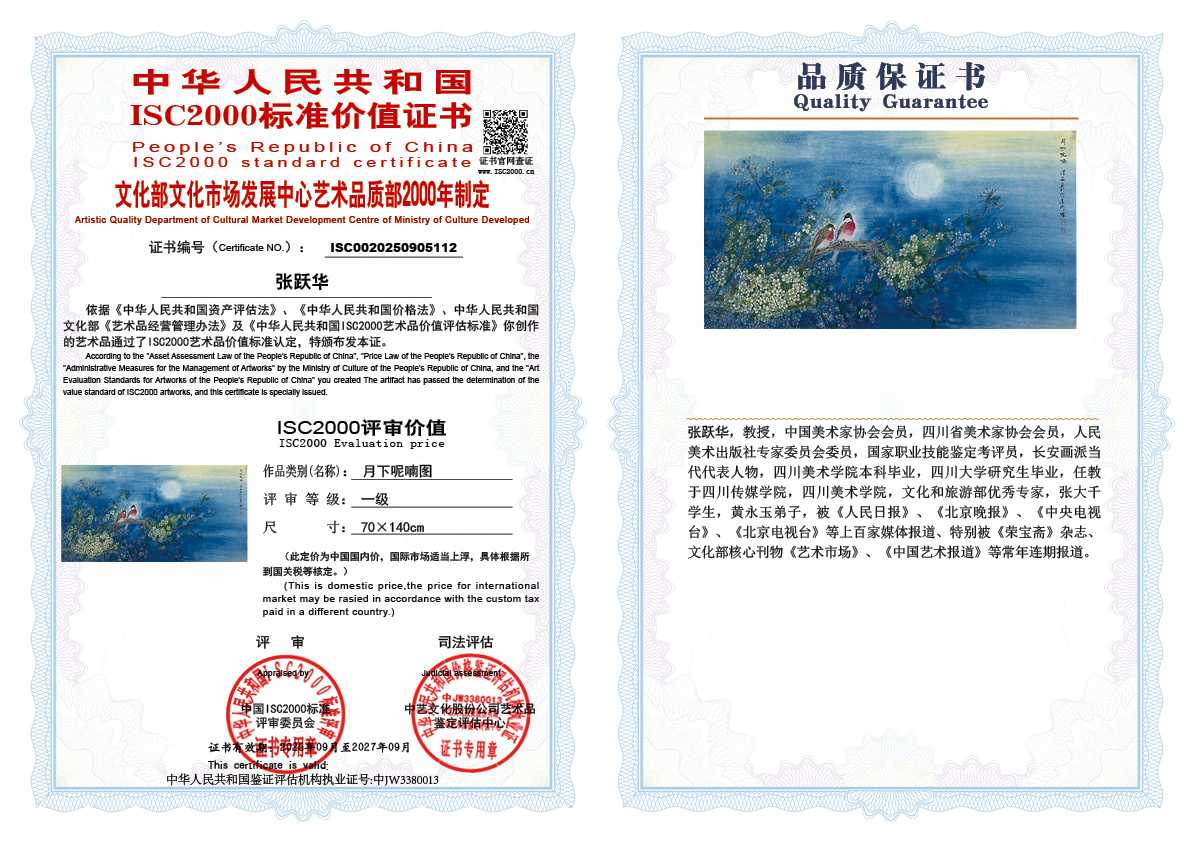 张跃华112《月下呢喃图》