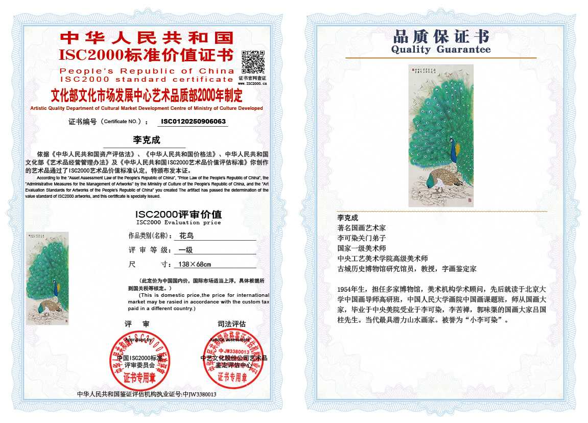 李克成063《花鸟》