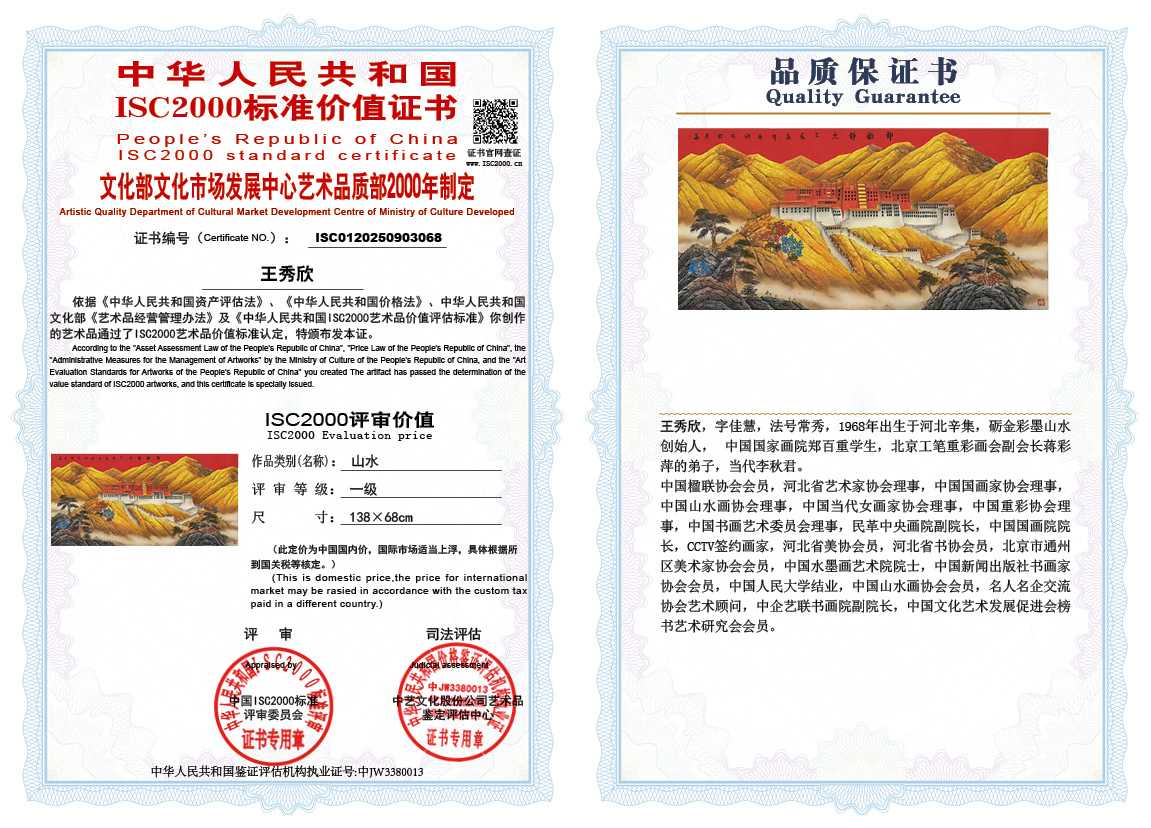王秀欣068《山水》