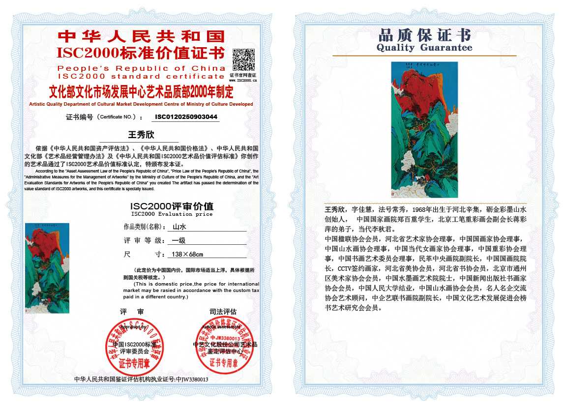 王秀欣044《山水》