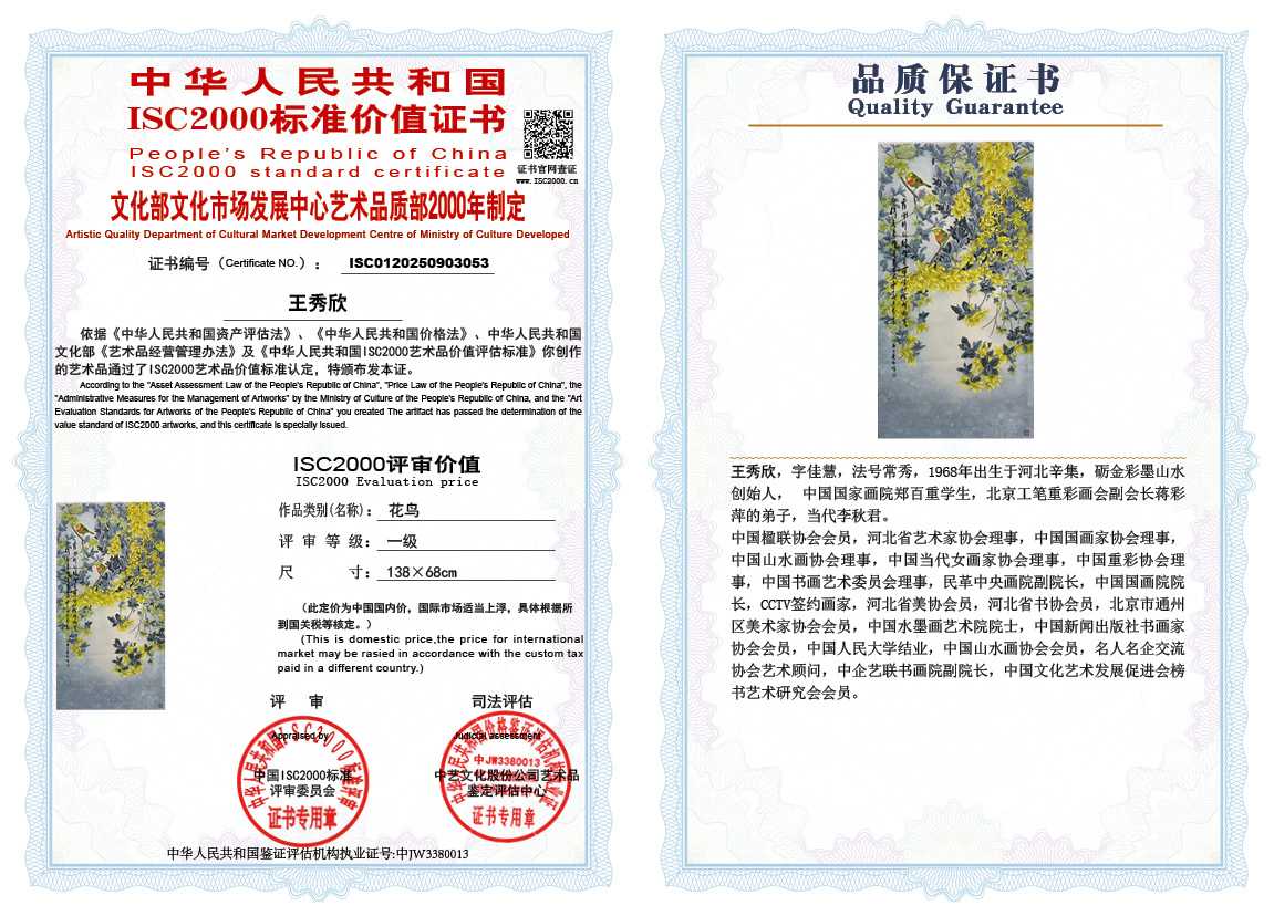 王秀欣053《花鸟》