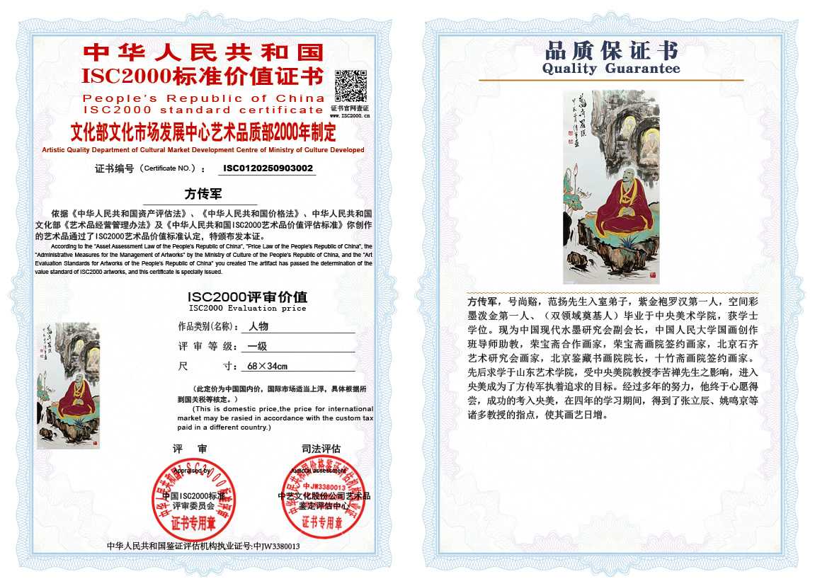 方传军002《人物》