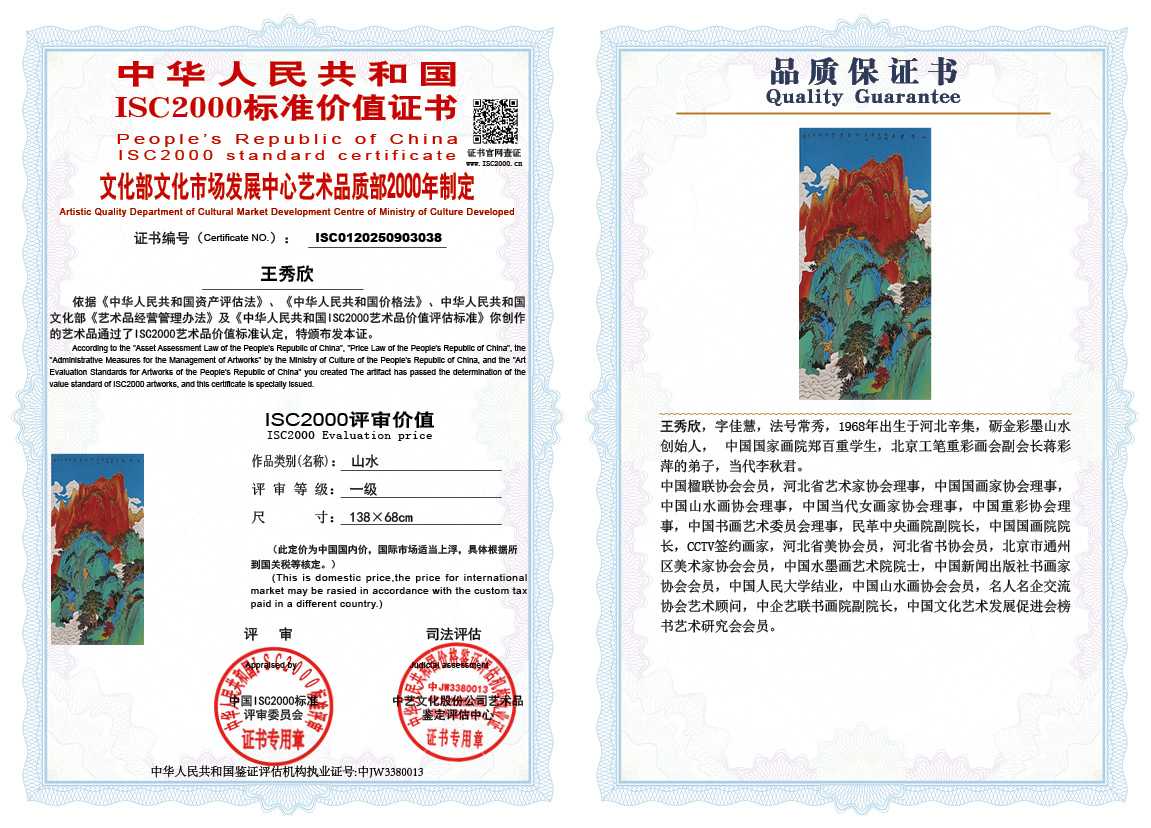 王秀欣038《山水》