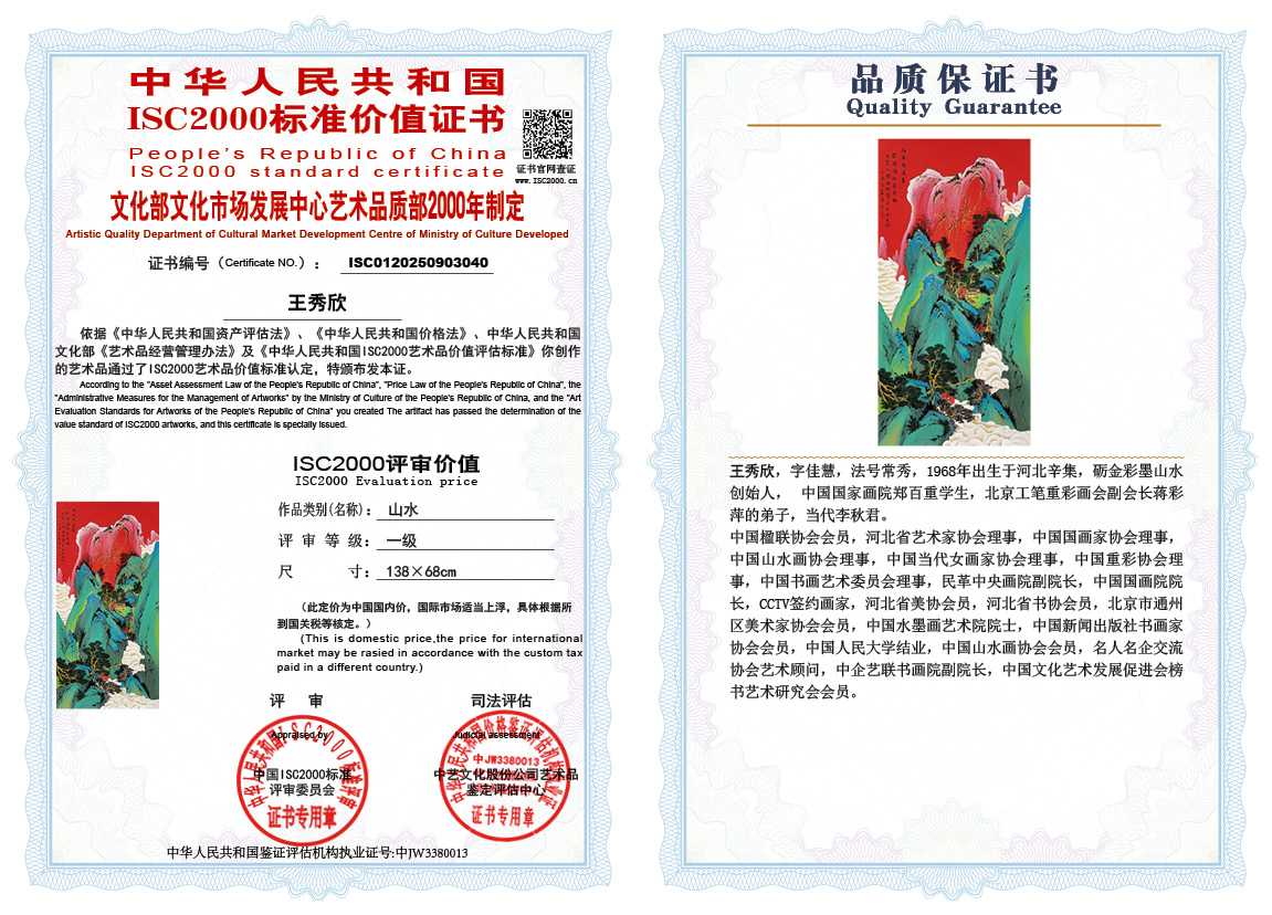 王秀欣040《山水》