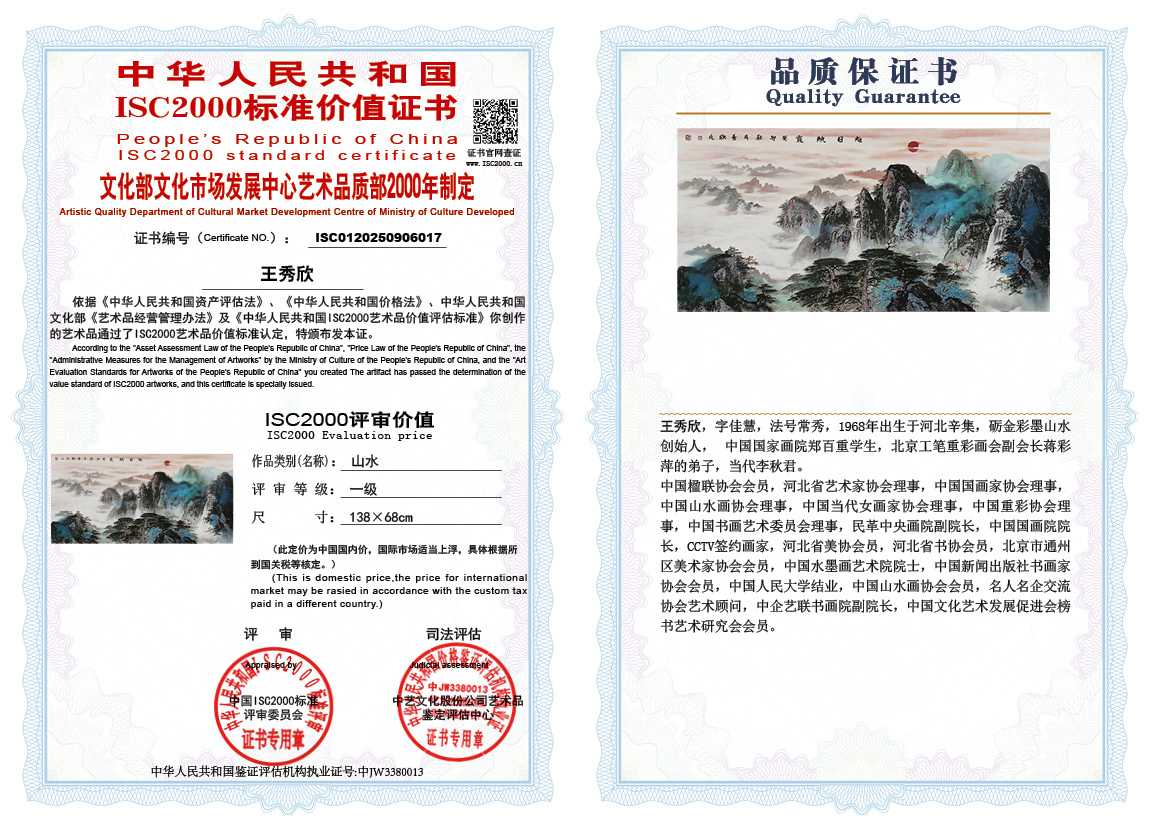 王秀欣017《山水》