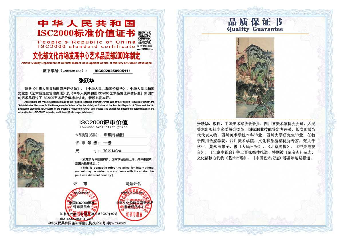 张跃华111《翠颠寻幽图》