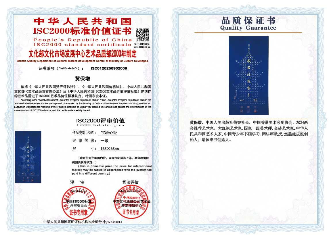 黄保增009《宝塔心经》