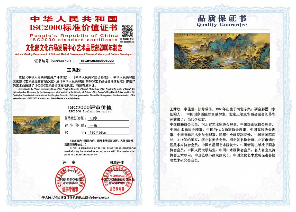 王秀欣020《山水》