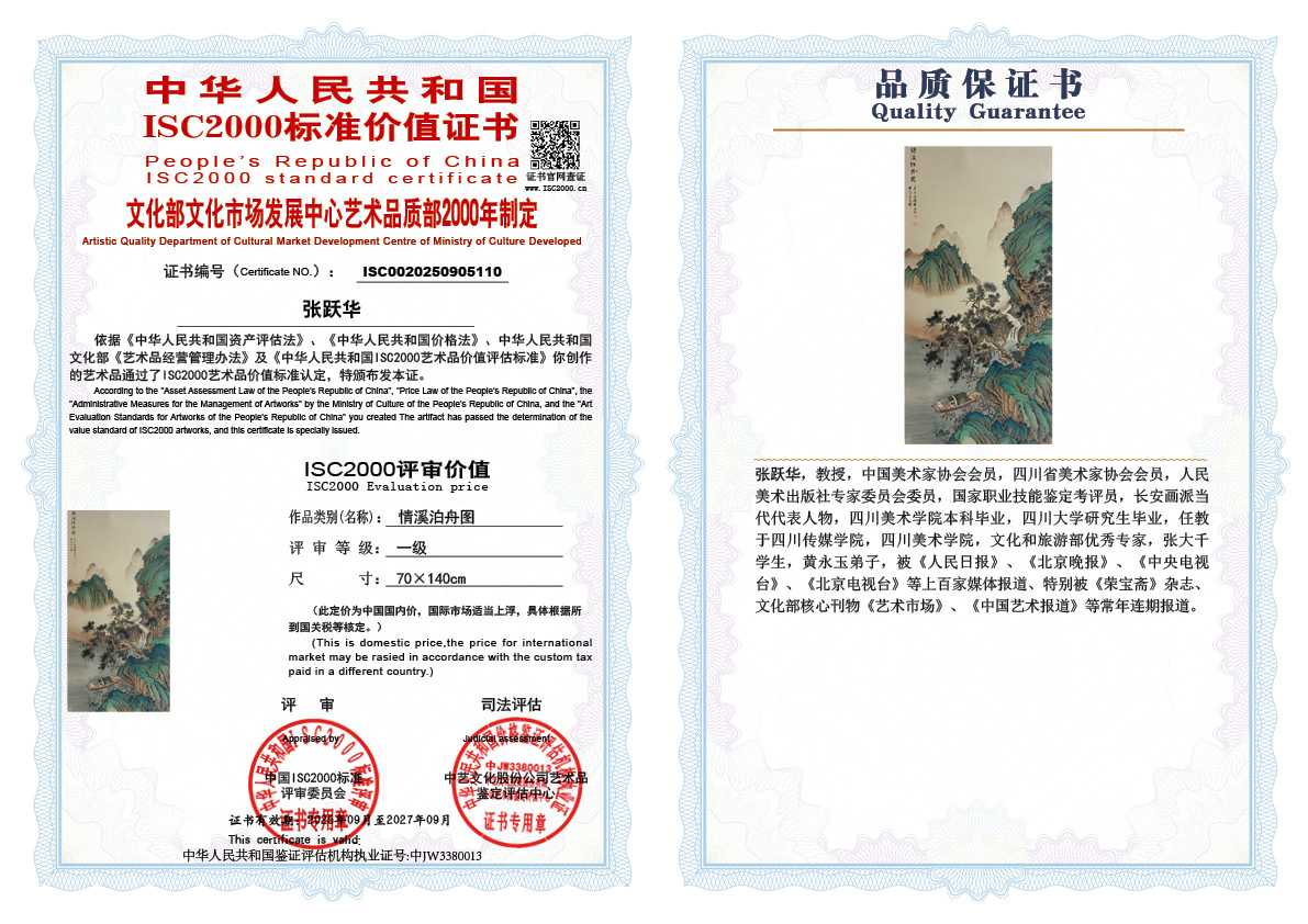 张跃华110《情溪泊舟图》