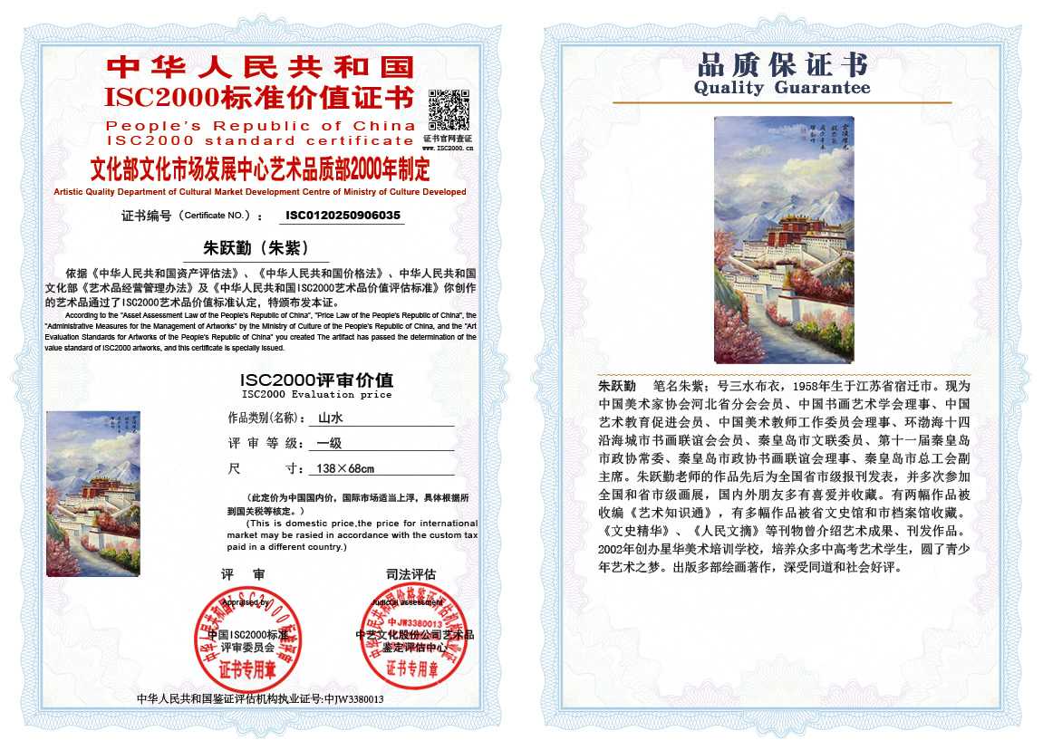 朱跃勤035《山水》