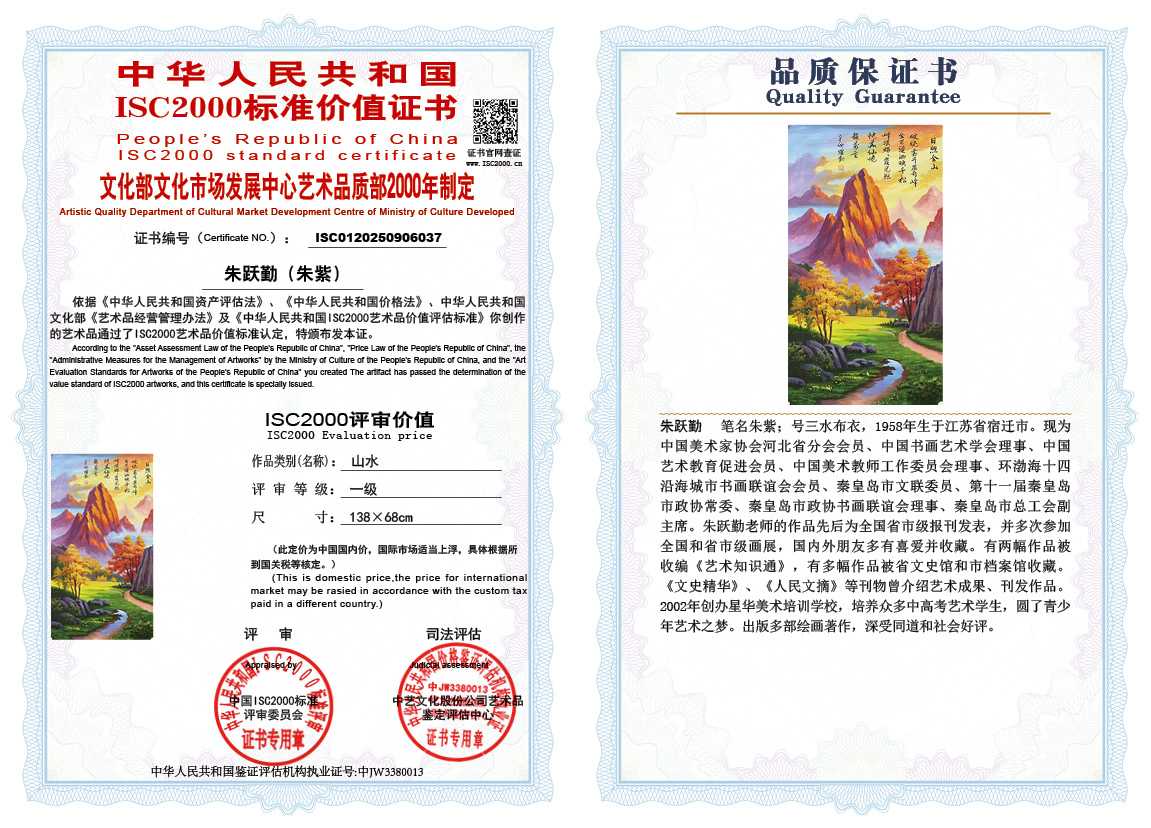 朱跃勤037《山水》