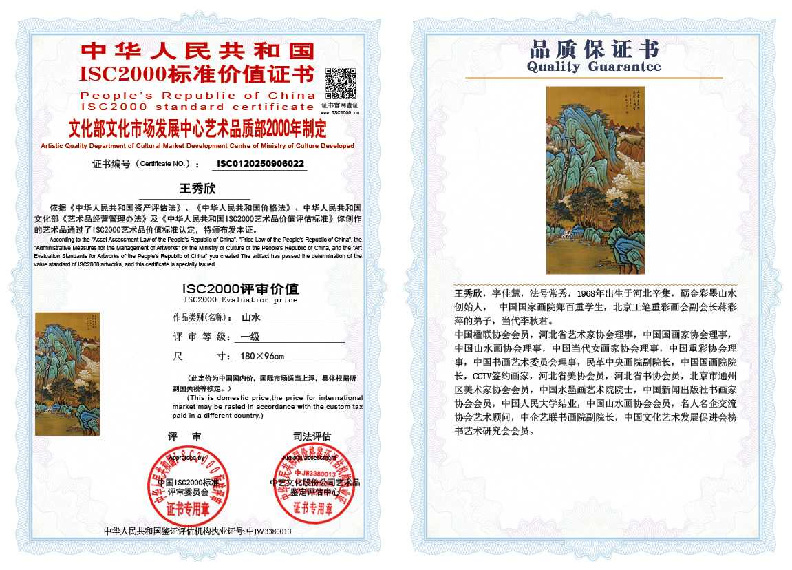 王秀欣022《山水》