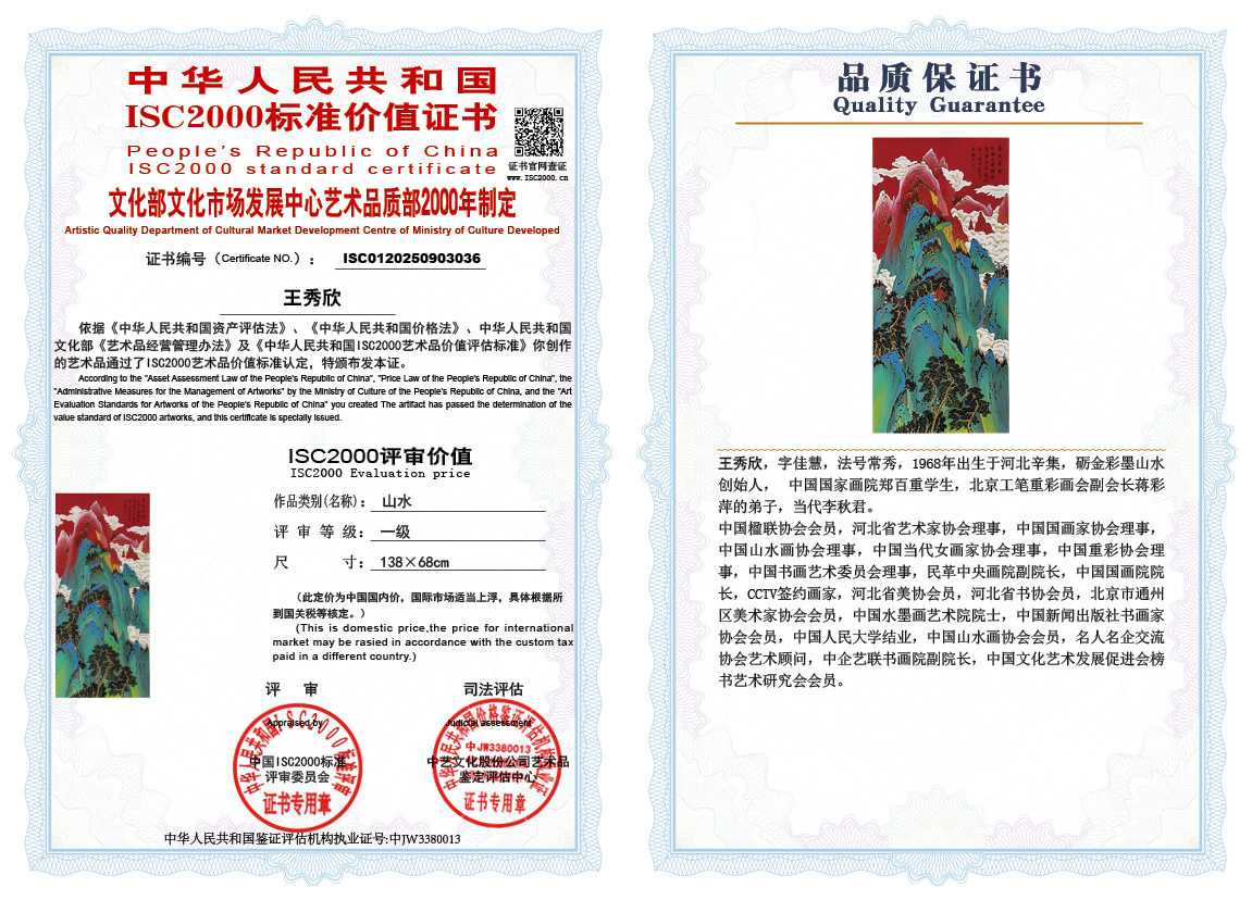 王秀欣036《山水》