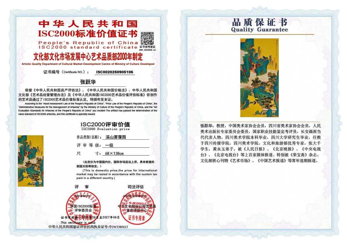 张跃华106《溪山雾霭图》