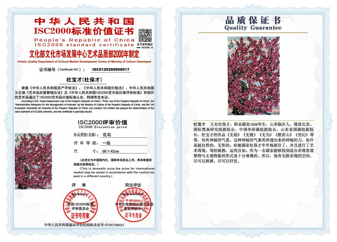 杜宝才（杜保才）017《花鸟》