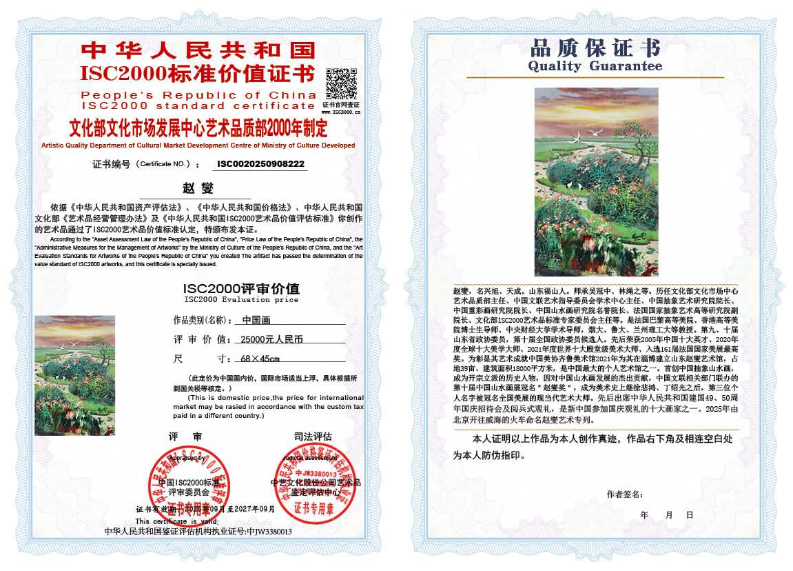 赵燮222《中国画》