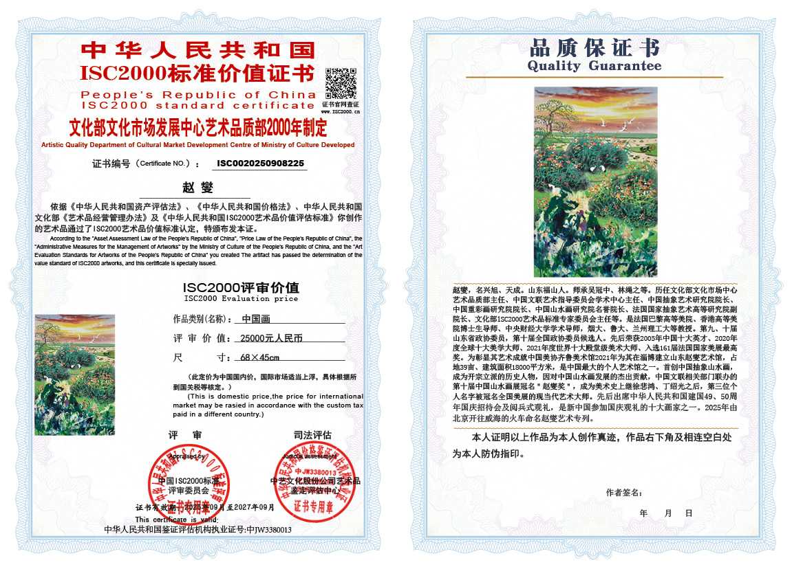 赵燮225《中国画》