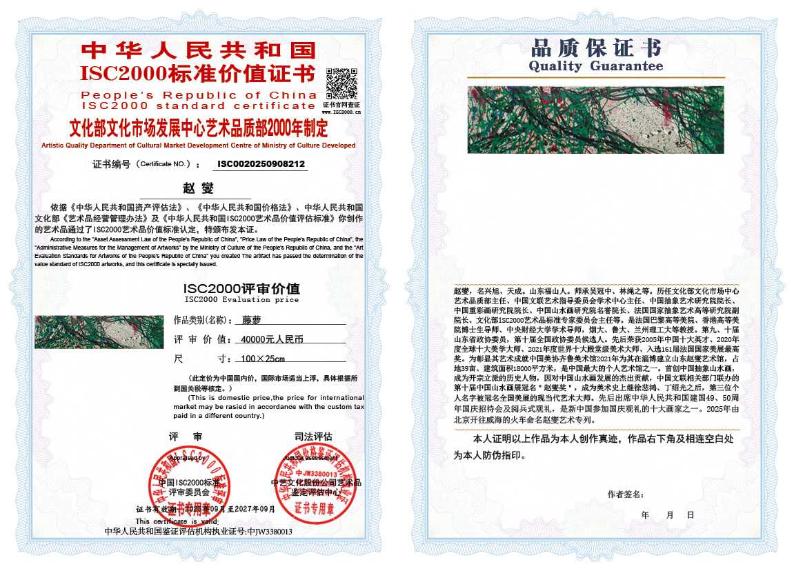 赵燮212《藤萝》