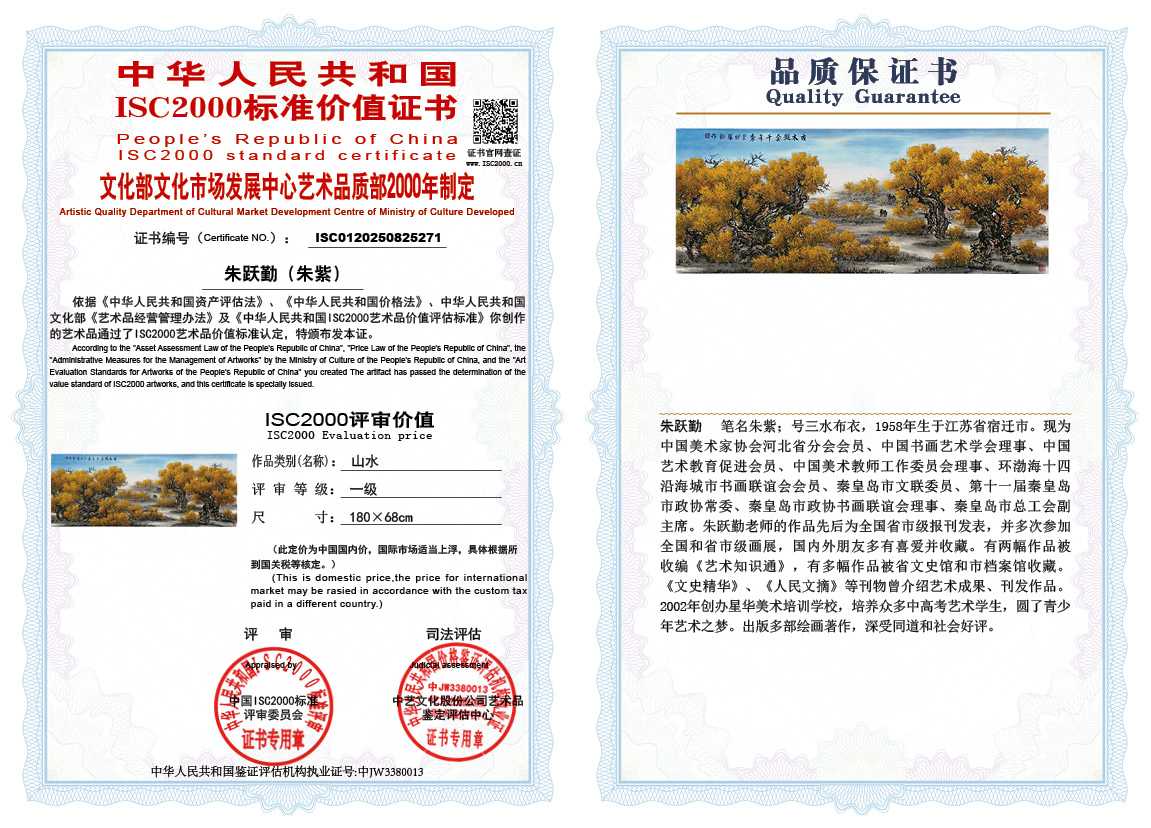 朱跃勤271《山水》