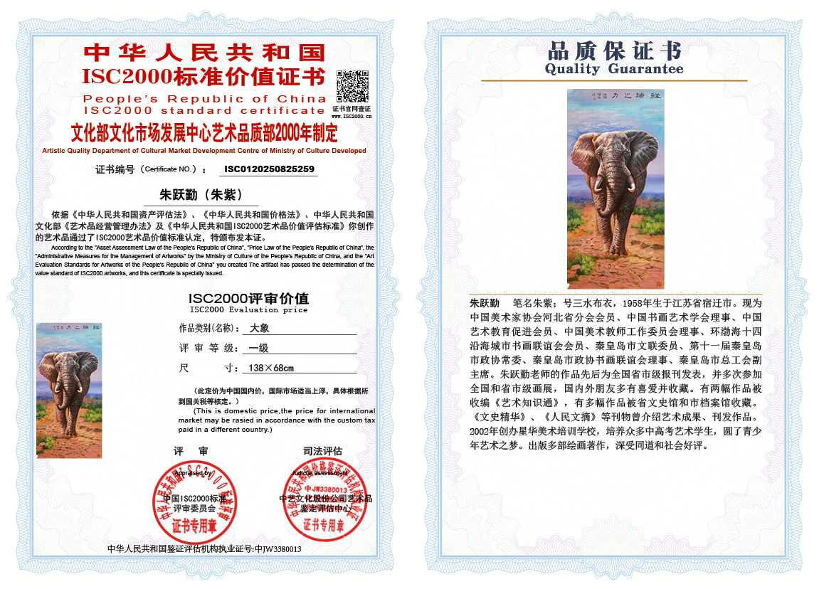 朱跃勤259《大象》