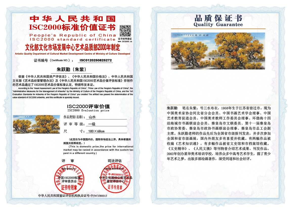 朱跃勤272《山水》