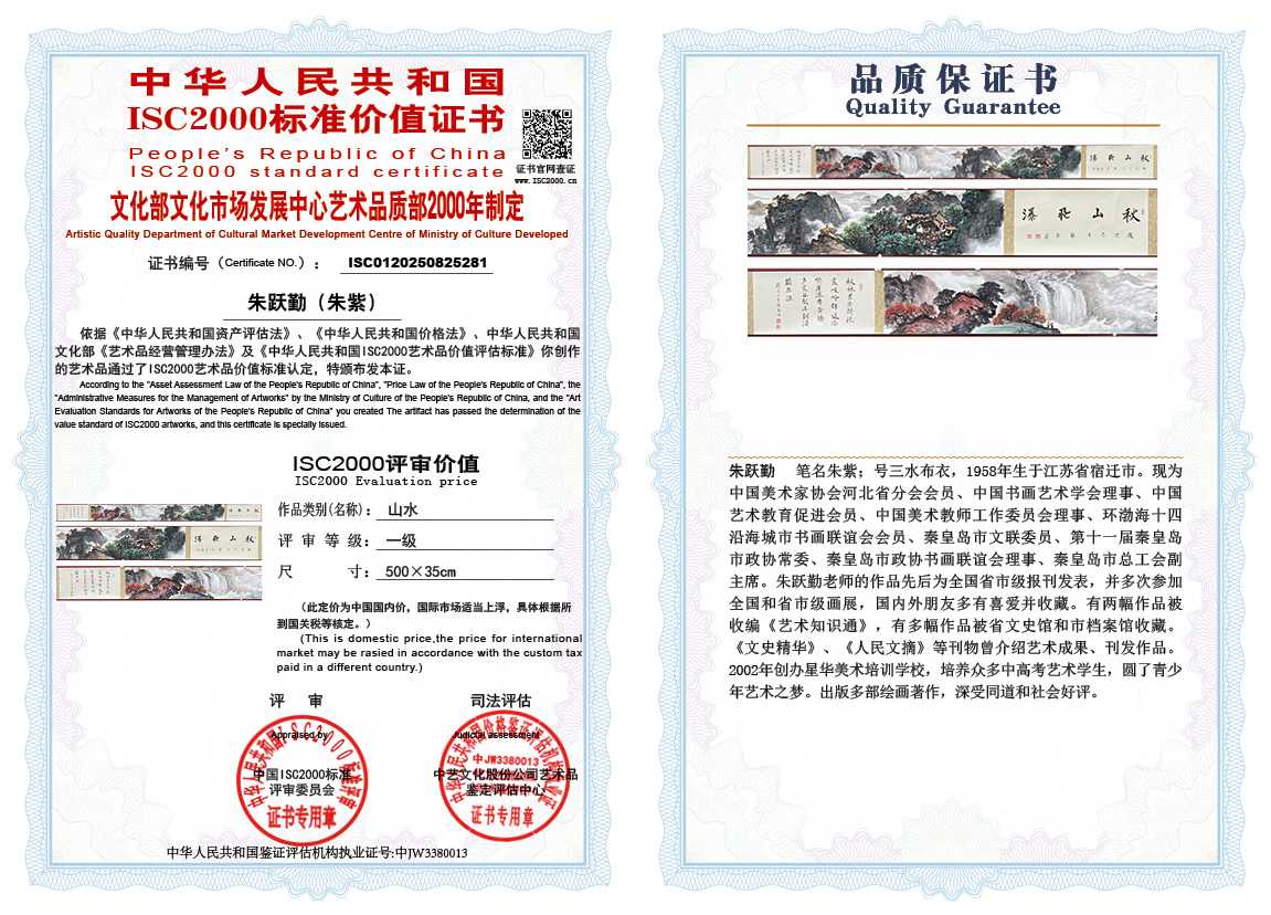 朱跃勤281《山水》