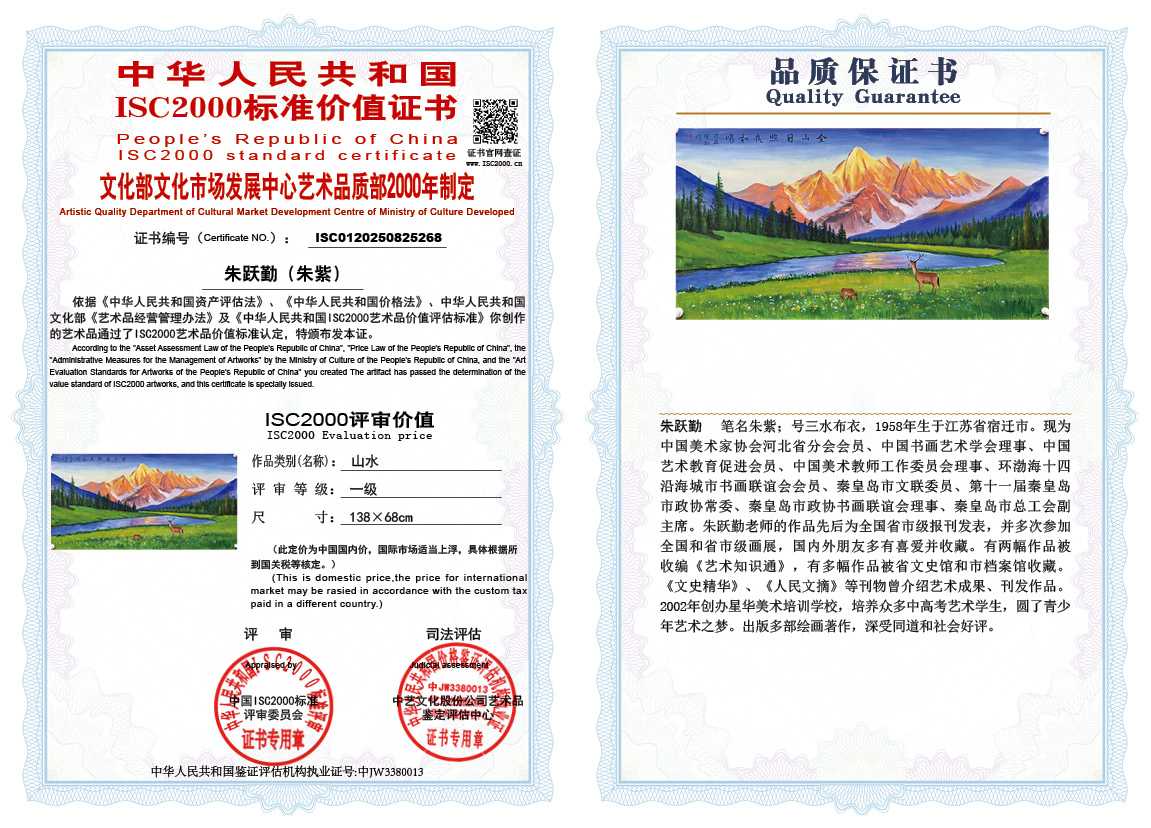 朱跃勤268《山水》