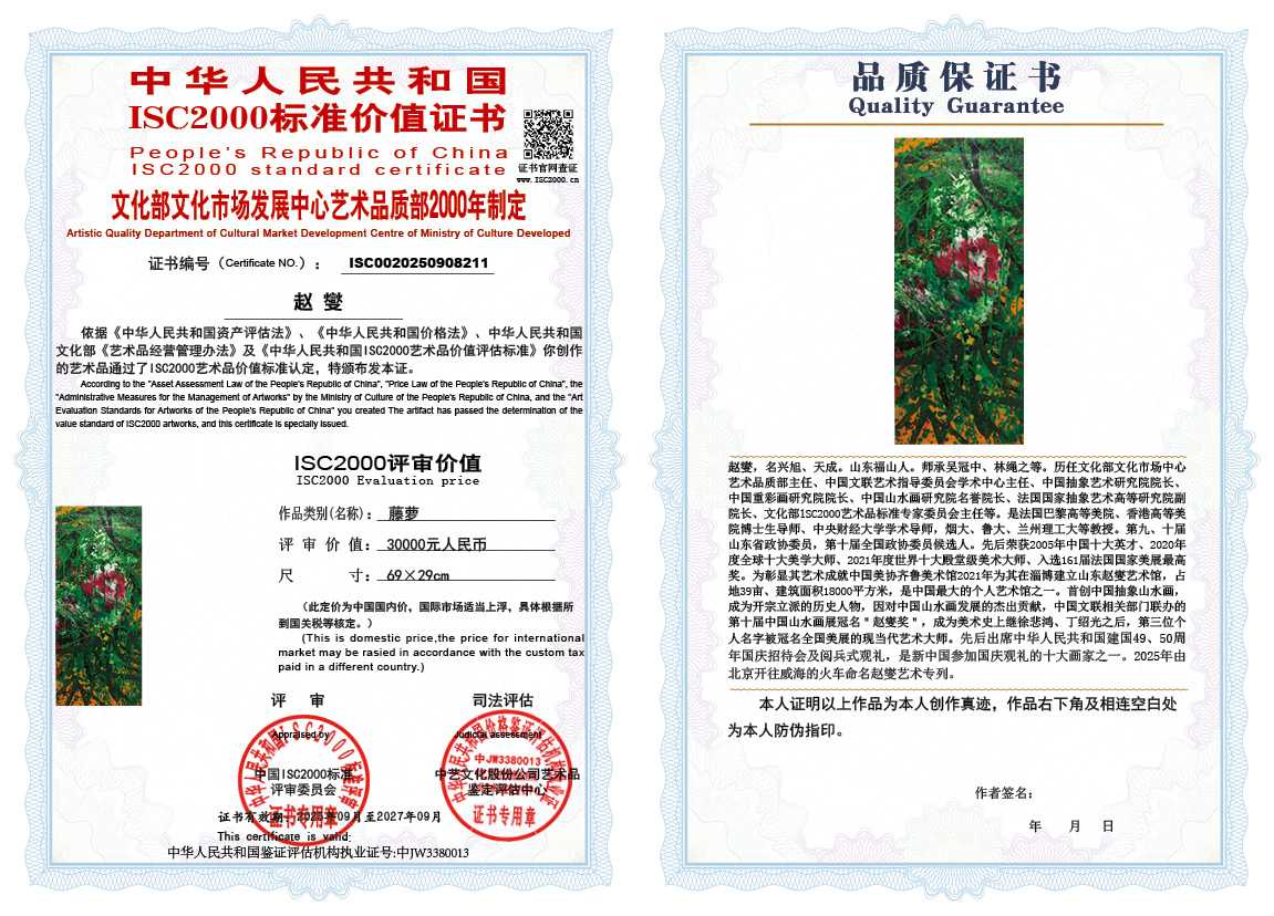 赵燮211《藤萝》