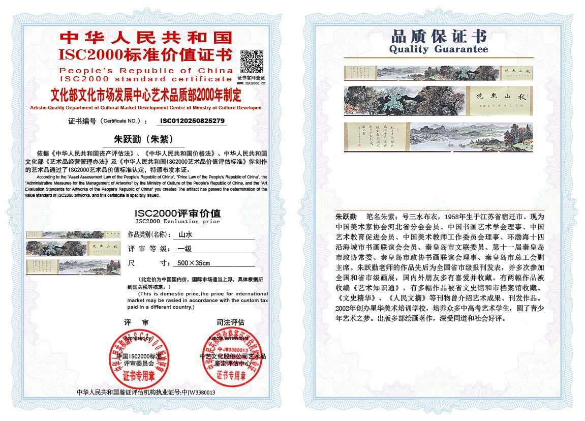 朱跃勤279《山水》